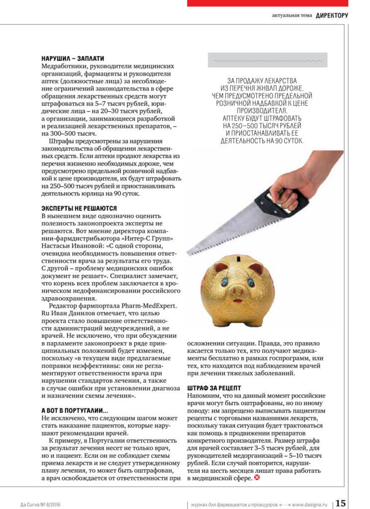 директора фармдистрибьютора «Интер-С Групп» Настасьи Ивановой