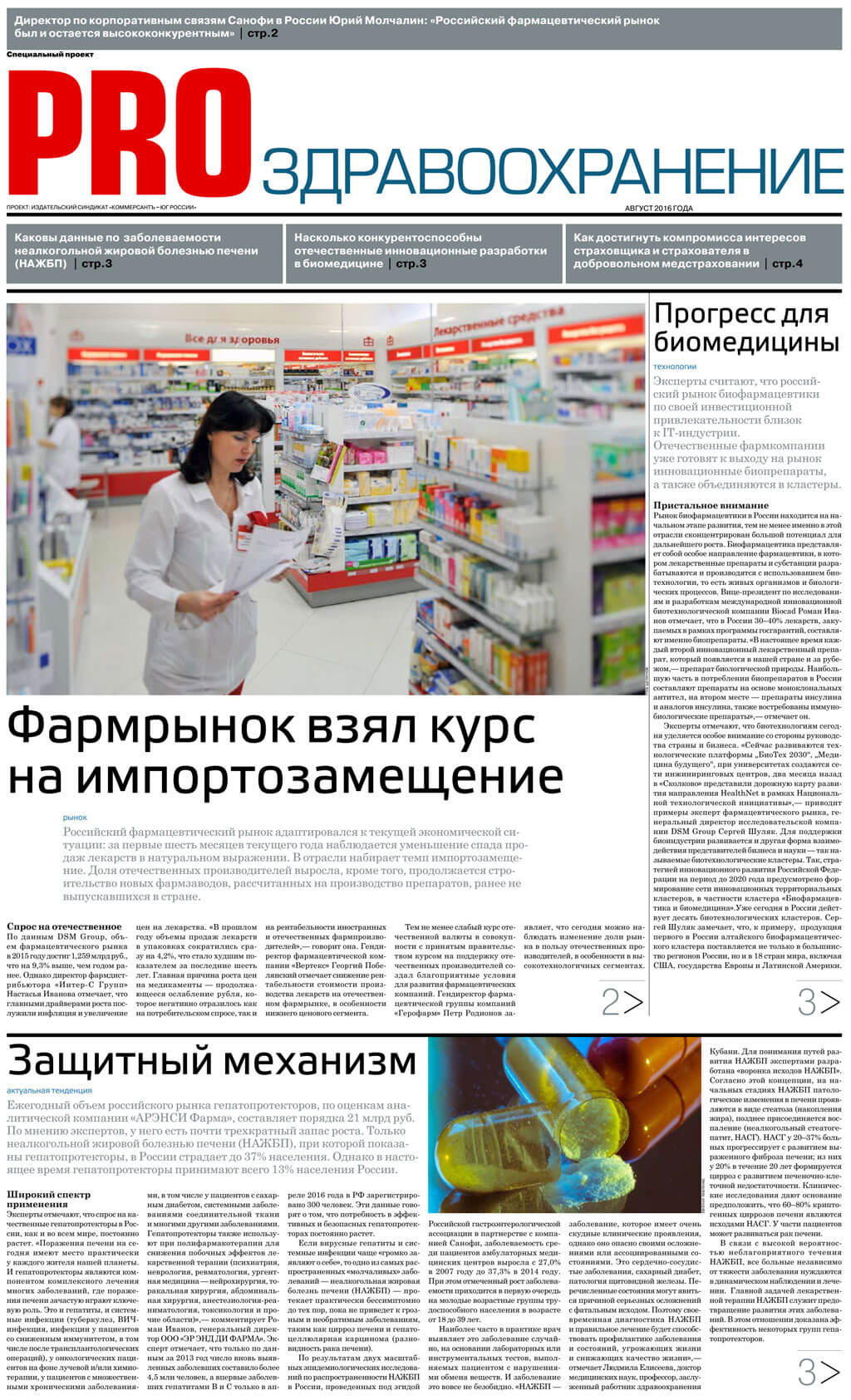 фармрынок россии