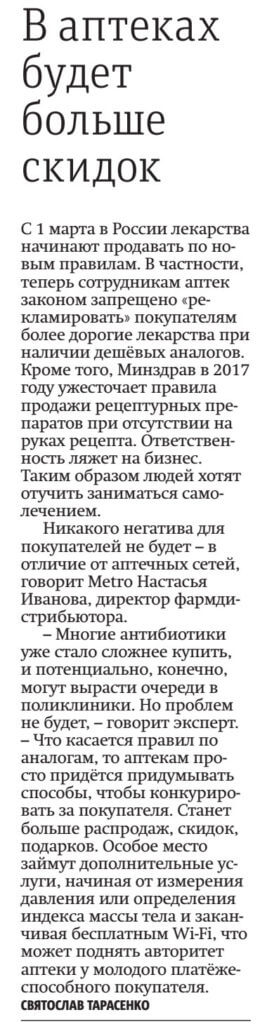 комментарий эксперта фармрынка Настасья Иванова, директор фармдистрибьютора