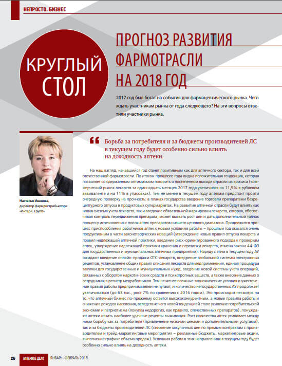 Новая аптека Настасья Иванова